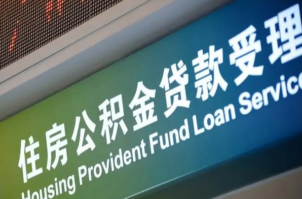 7月公积金调整-安达公积金代办平台